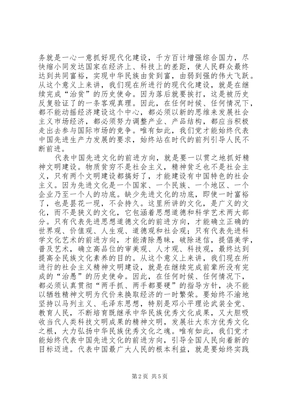 农委领导工作思想汇报_第2页