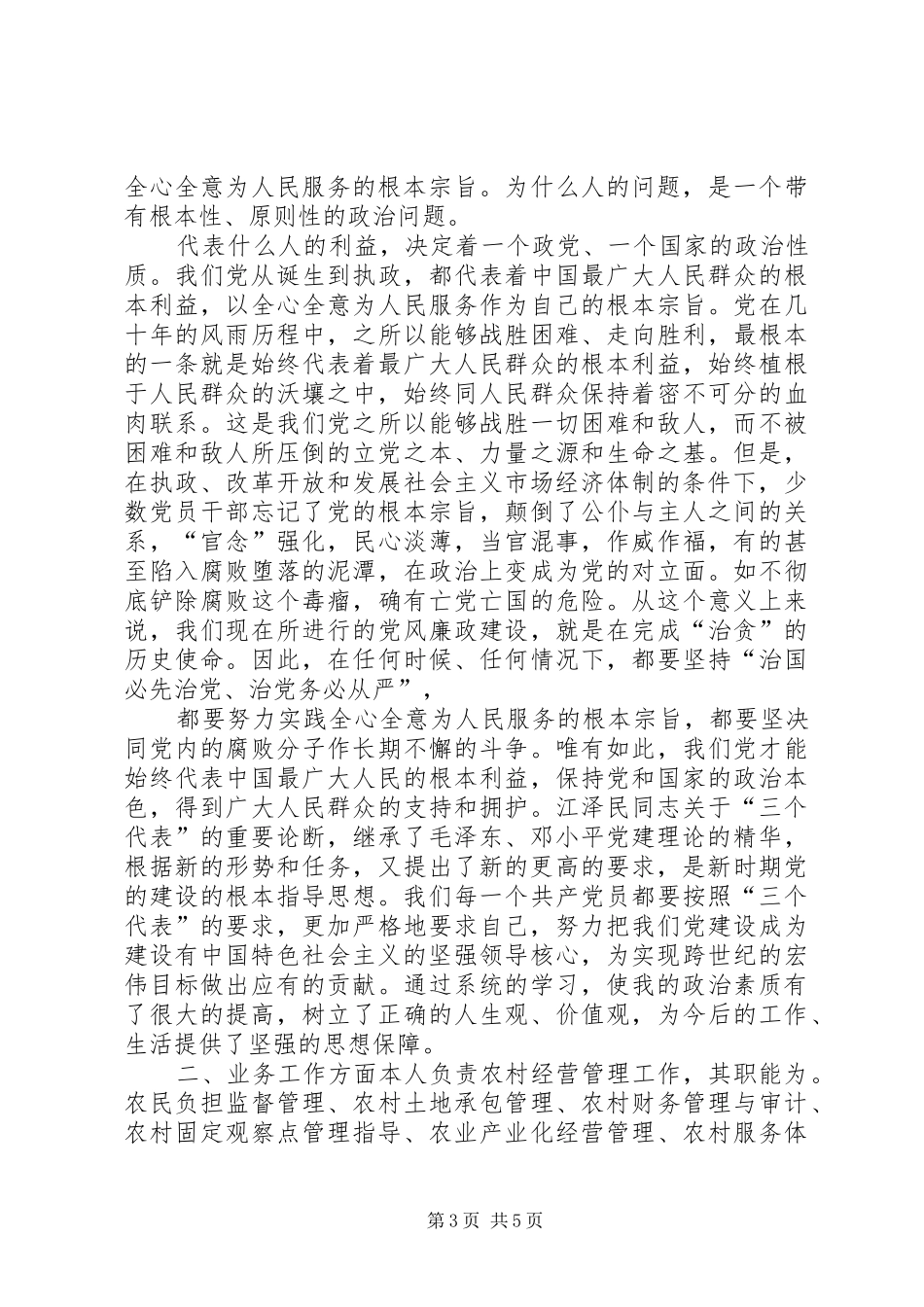 农委领导工作思想汇报_第3页