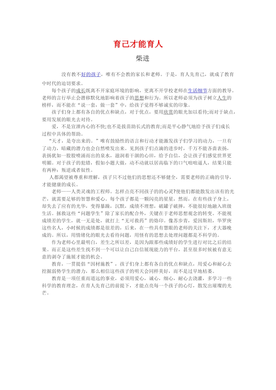 育己才能育人_第1页