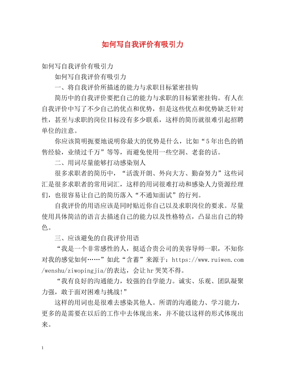 如何写自我评价有吸引力 _第1页