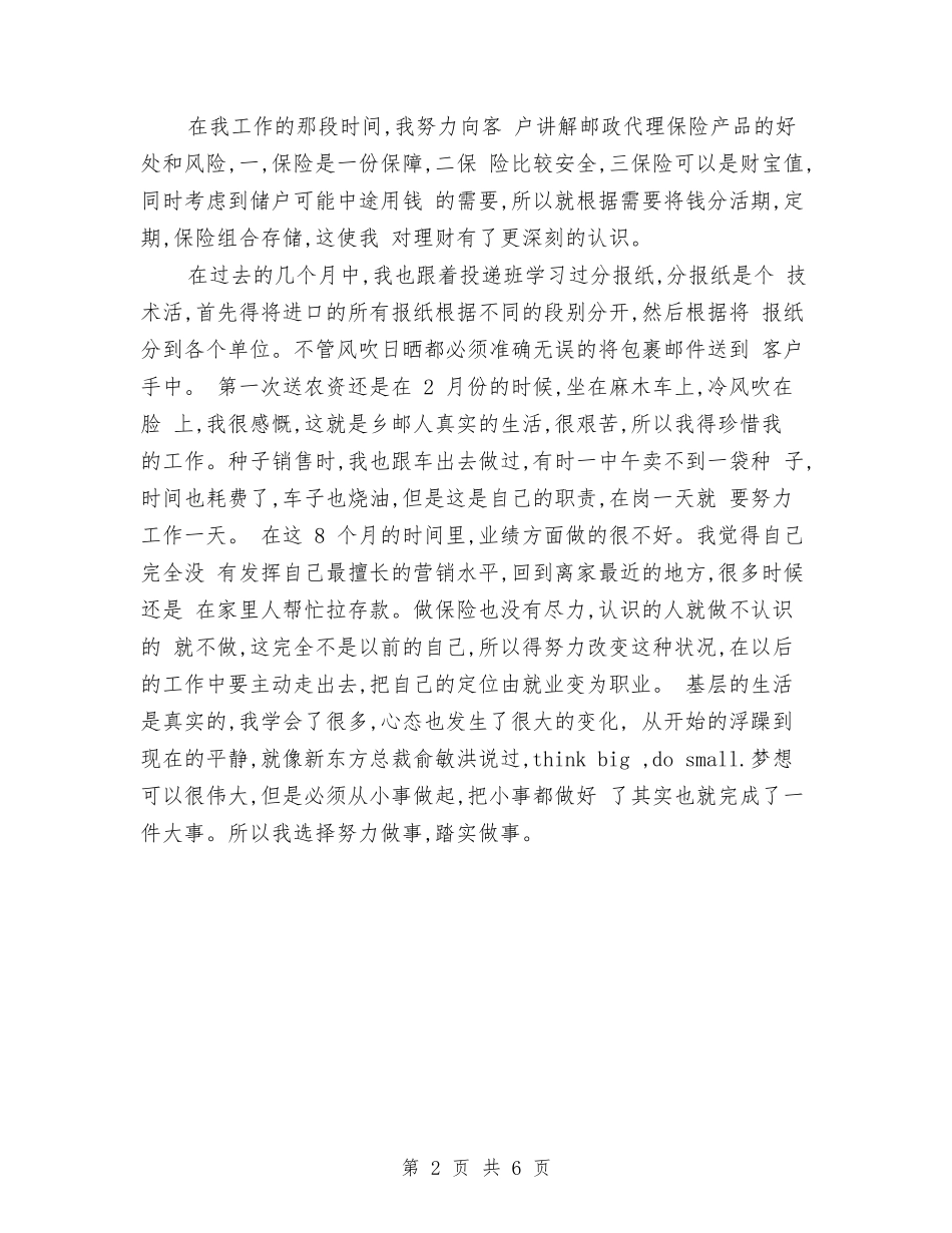 2024邮政个人思想工作总结与2024邮政储蓄员工年终总结汇编_第2页