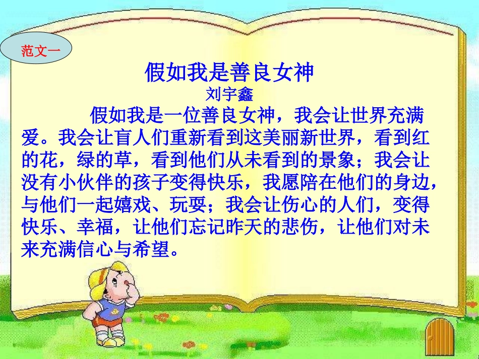 三年级上第八组语文园地八第二部分_第2页