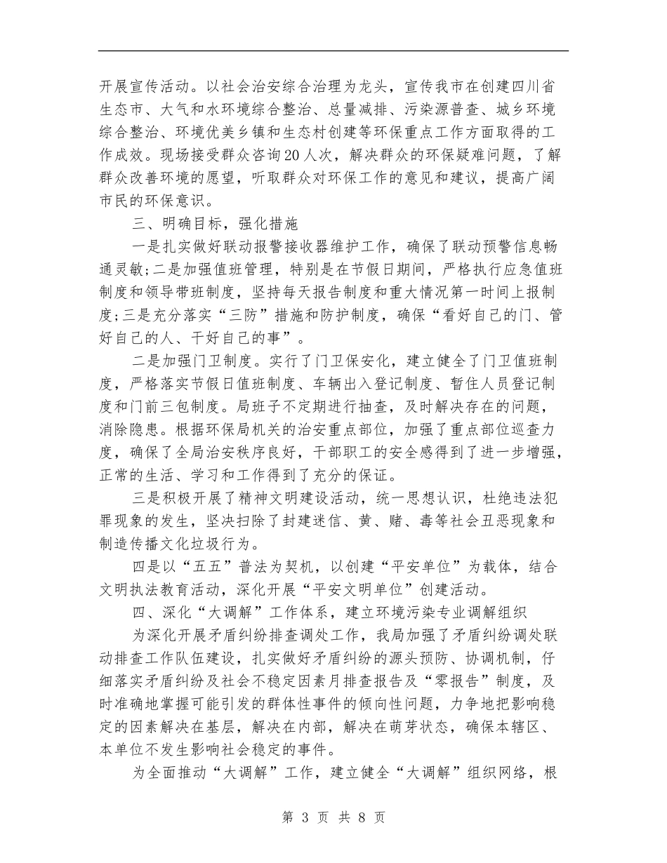 社会治安综合治理工作总结范文_第3页