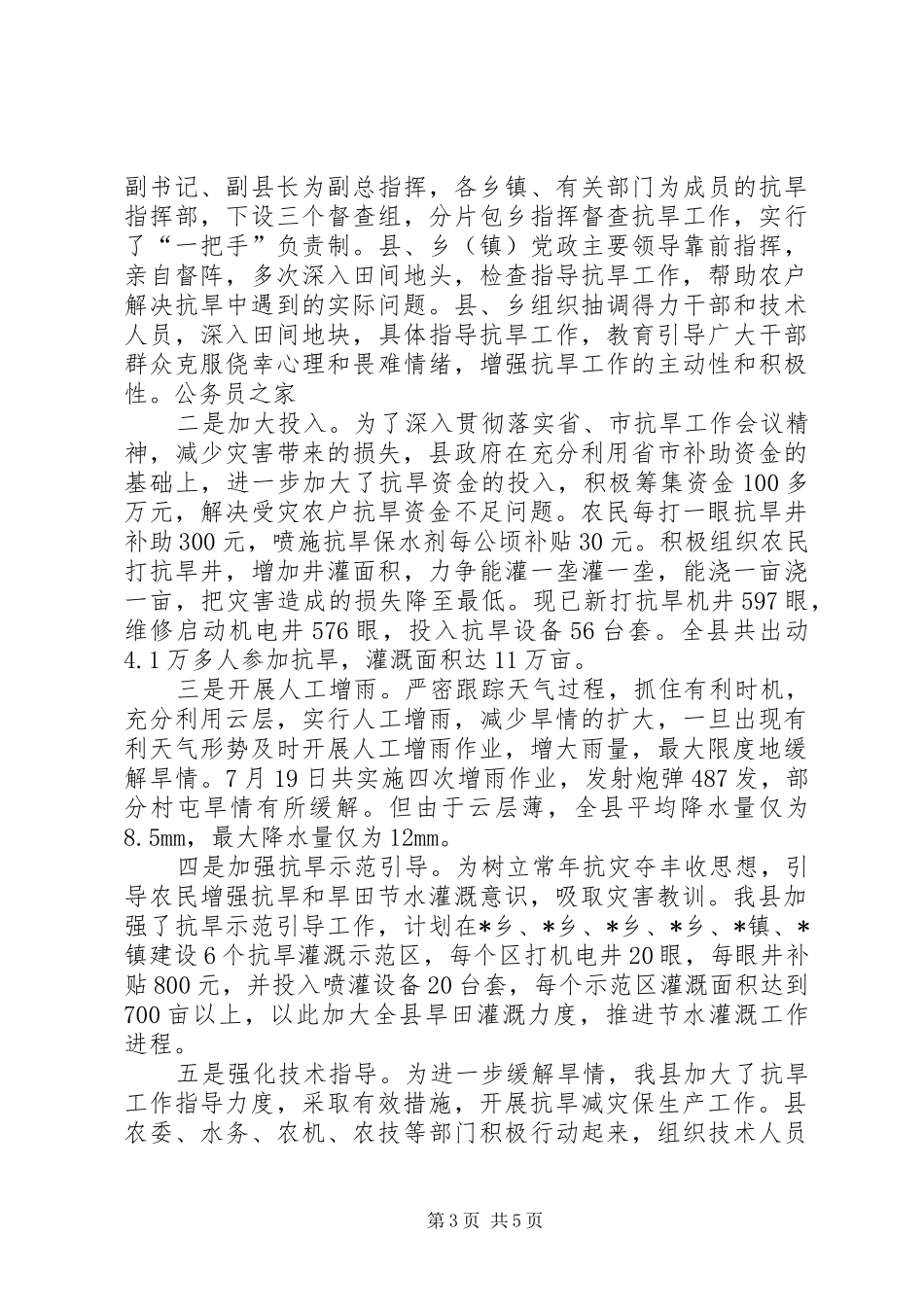 农委抗旱减灾工作报告(县)_第3页