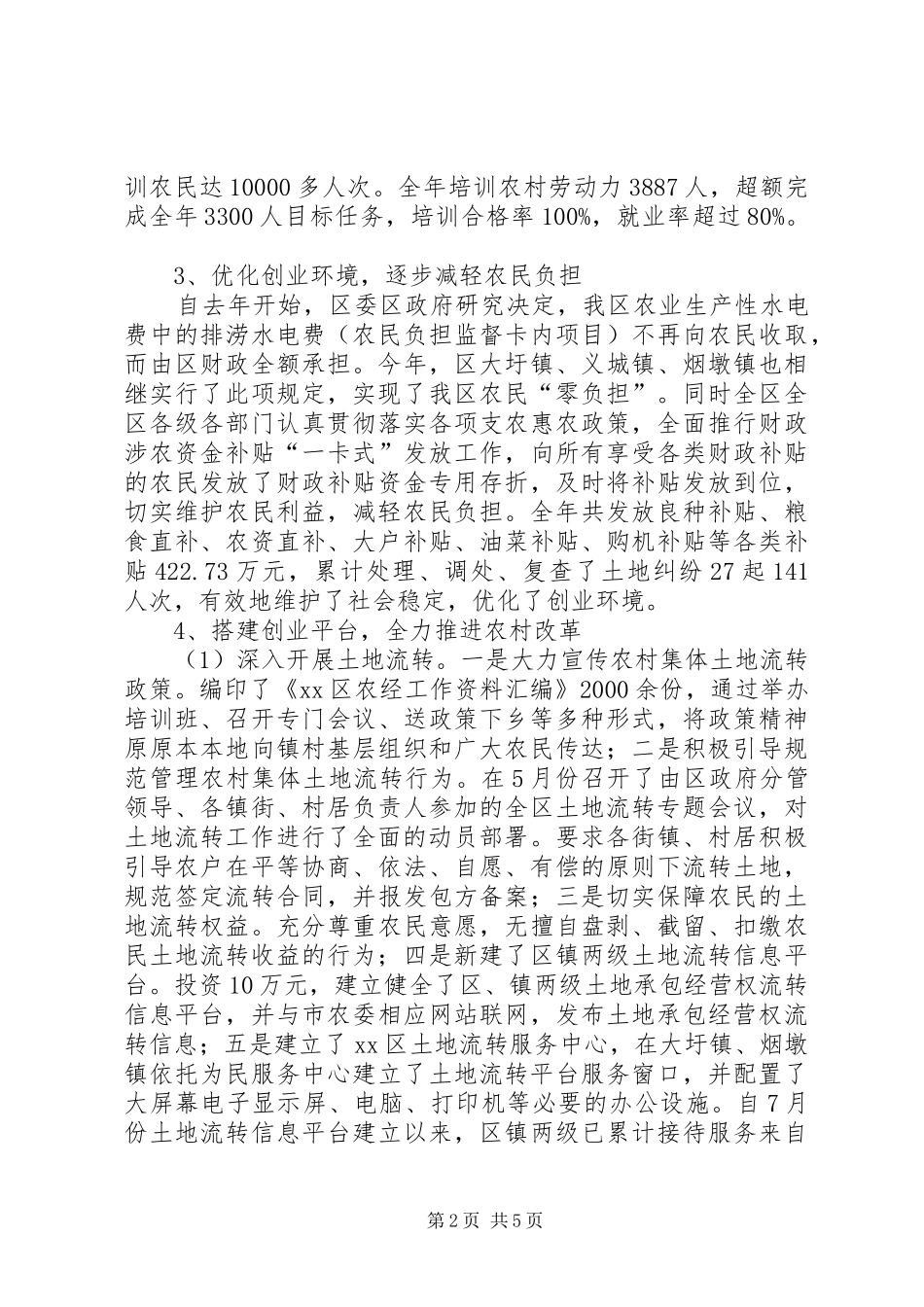 农委创业型城市建设工作汇报_第2页