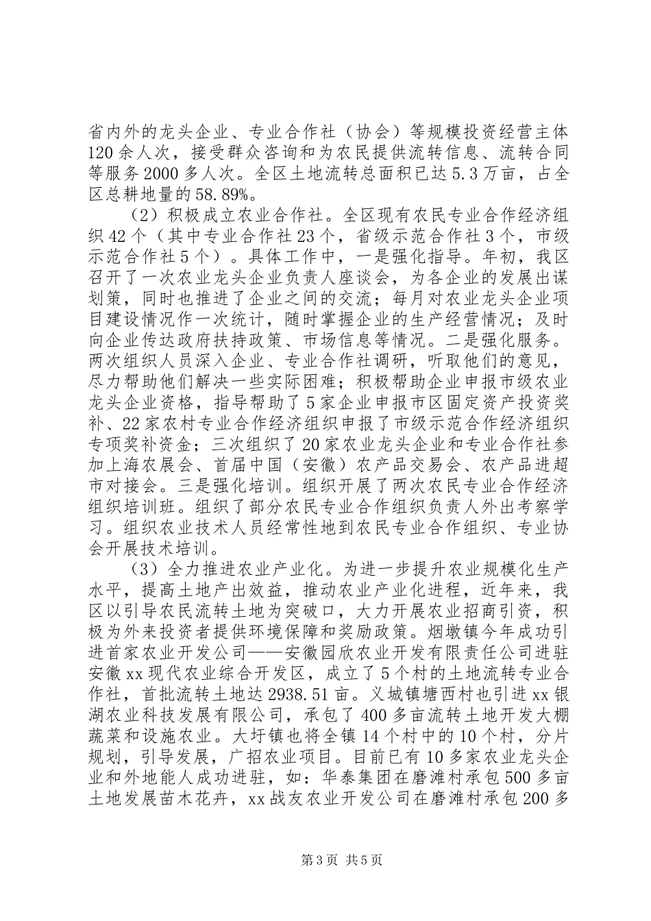 农委创业型城市建设工作汇报_第3页