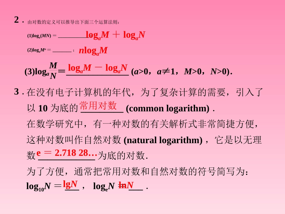 2014-2015学年高中数学2-2-1对数的概念和运算律课件湘教版必修1_第3页