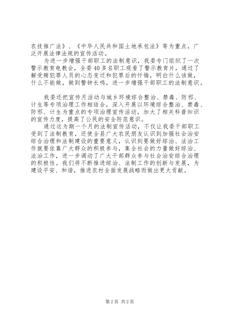 农委普法宣传活动报告_第2页