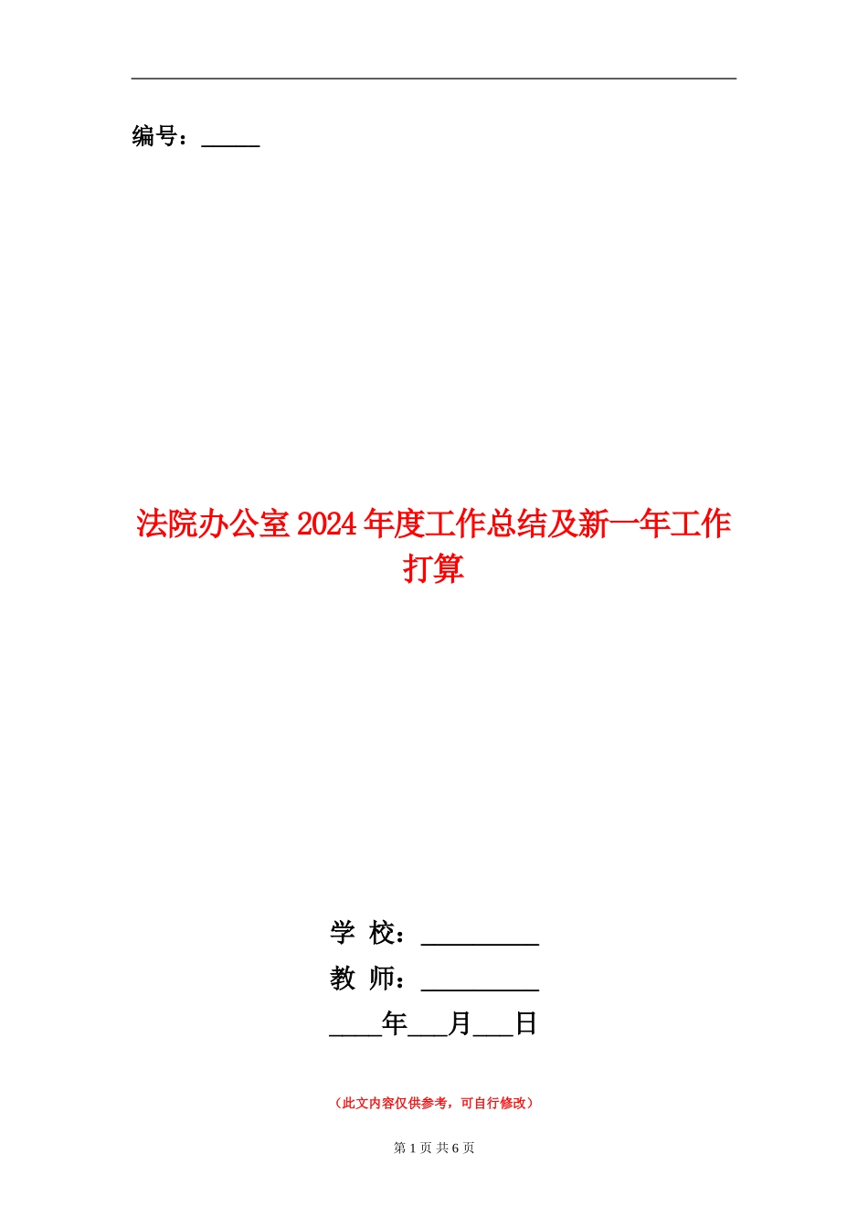 法院办公室2024年度工作总结及新一年工作打算_第1页