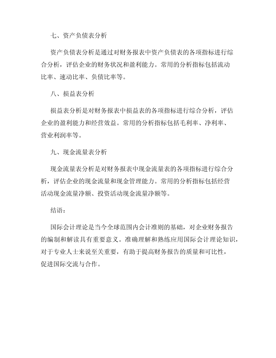 国际会计理论知识重点_第3页