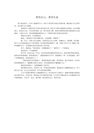 善待自己，善待生命