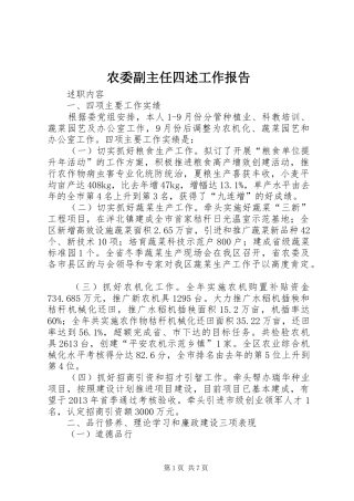 农委副主任四述工作报告