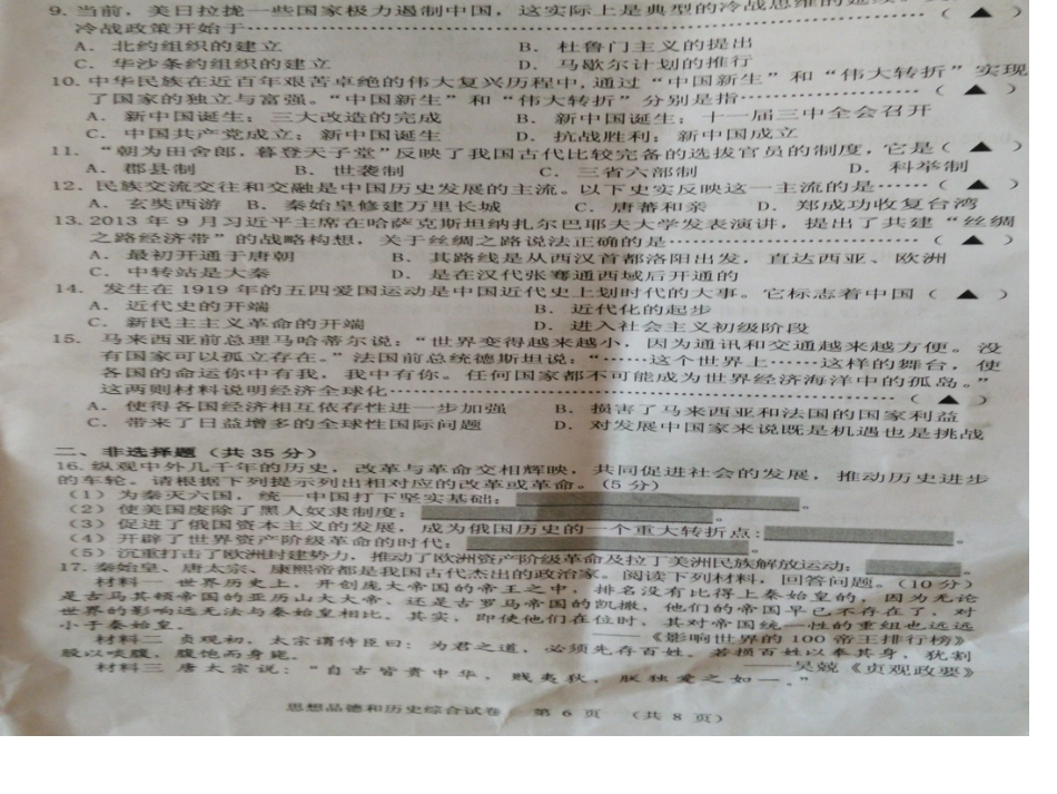 2015年历史中考题_第2页