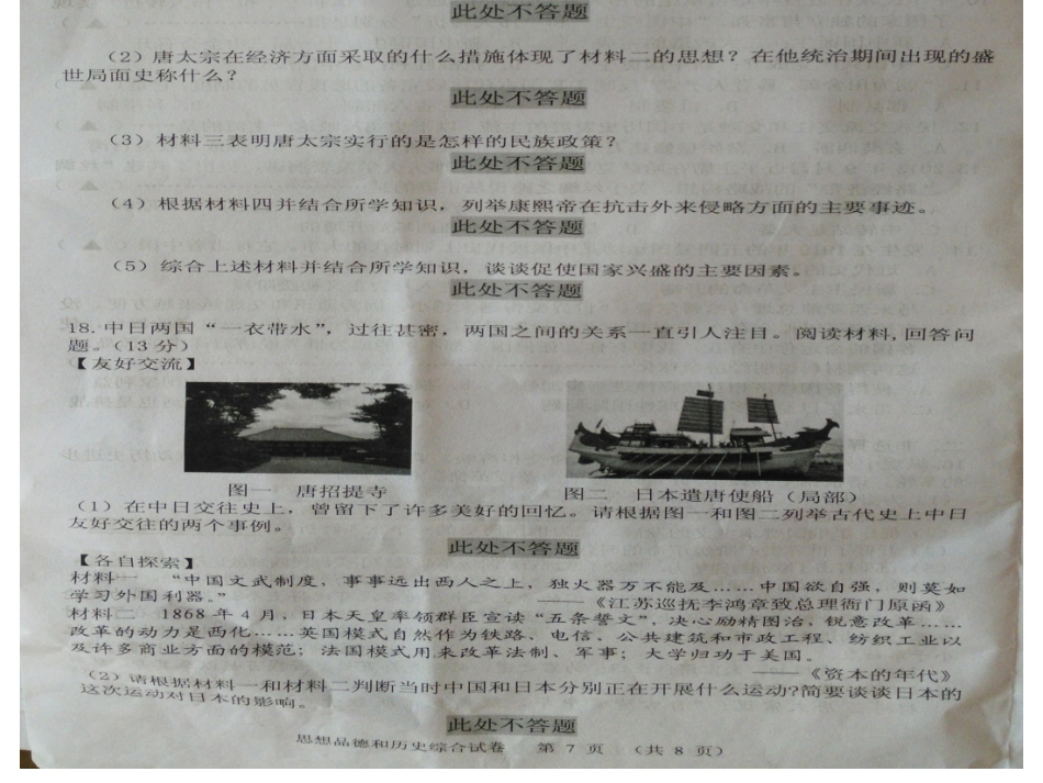 2015年历史中考题_第3页