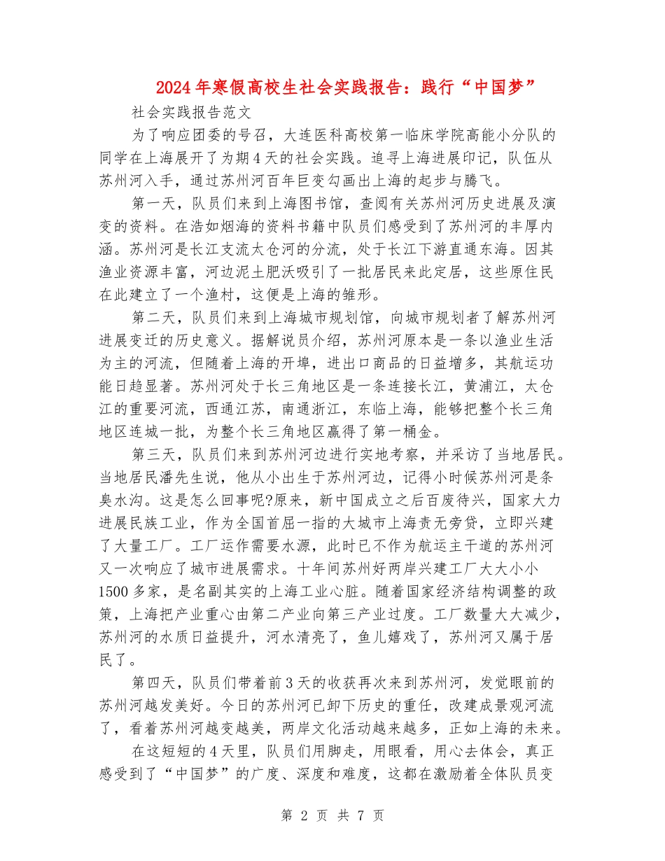 2024年寒假大学生社会实践报告：践行“中国梦”_第2页