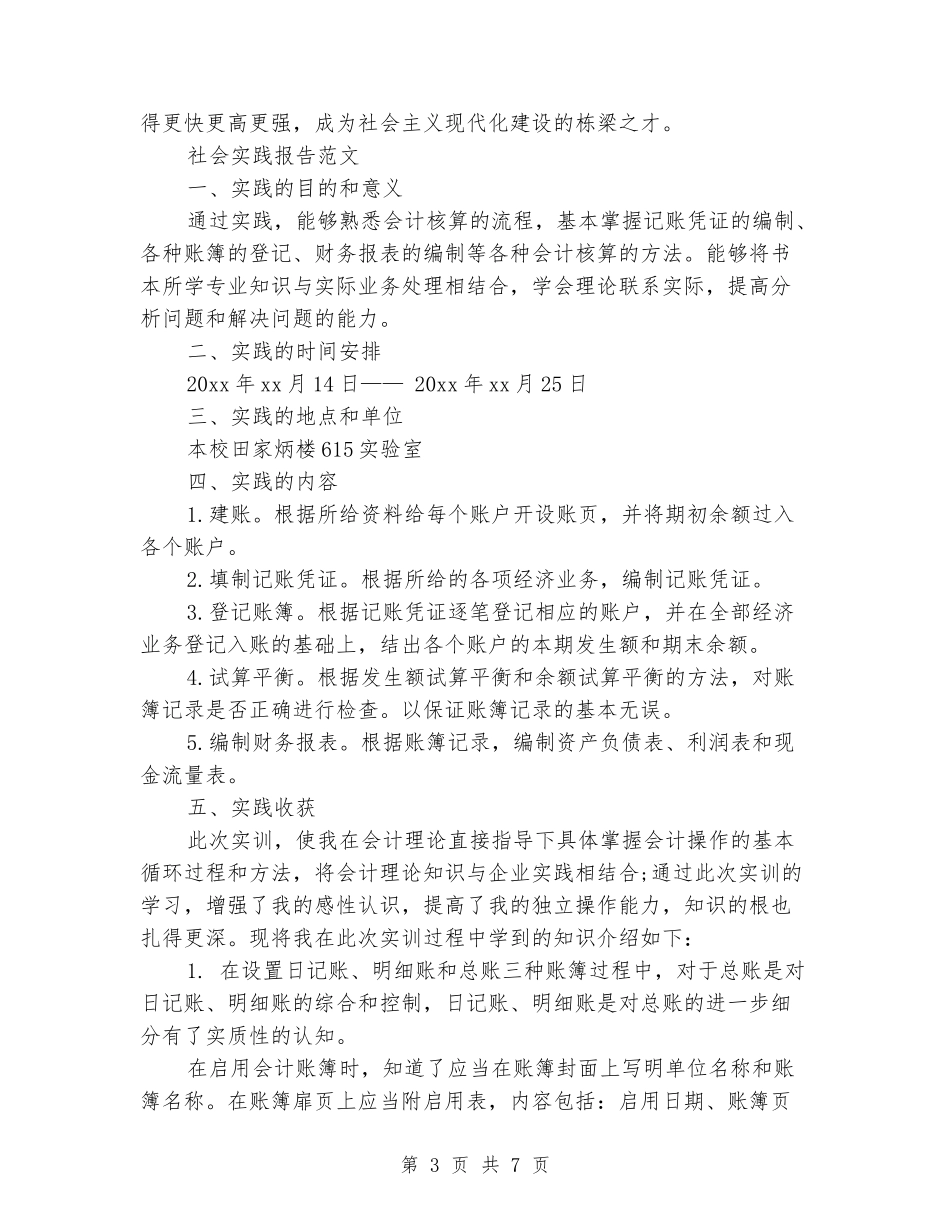 2024年寒假大学生社会实践报告：践行“中国梦”_第3页