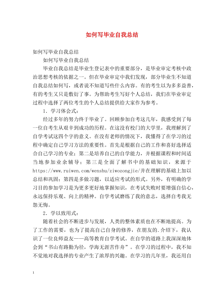 如何写毕业自我总结 _第1页