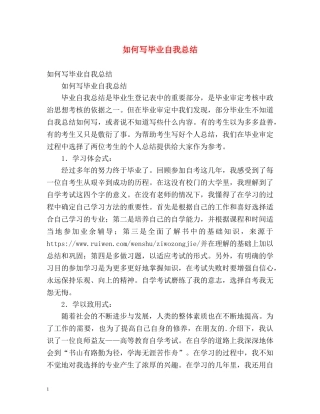 如何写毕业自我总结 