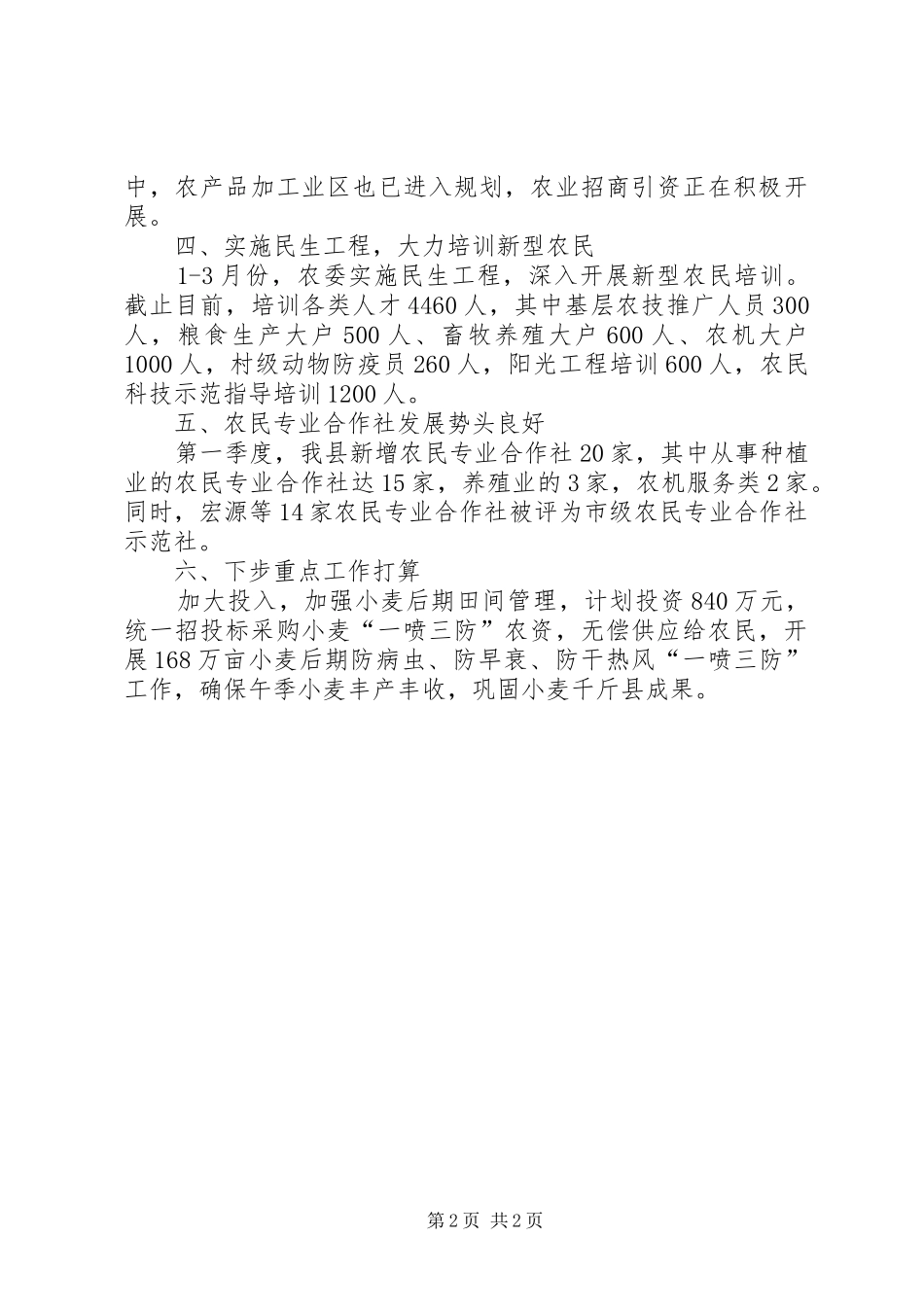 农委农业重点工作汇报_第2页