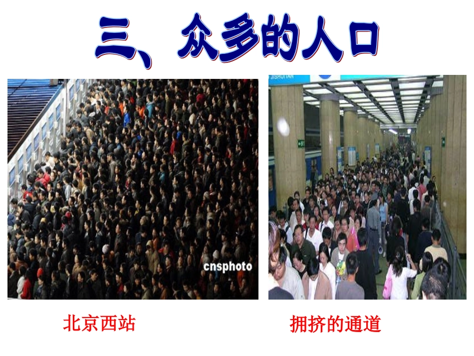 众多的人口多民族的大家庭_第1页