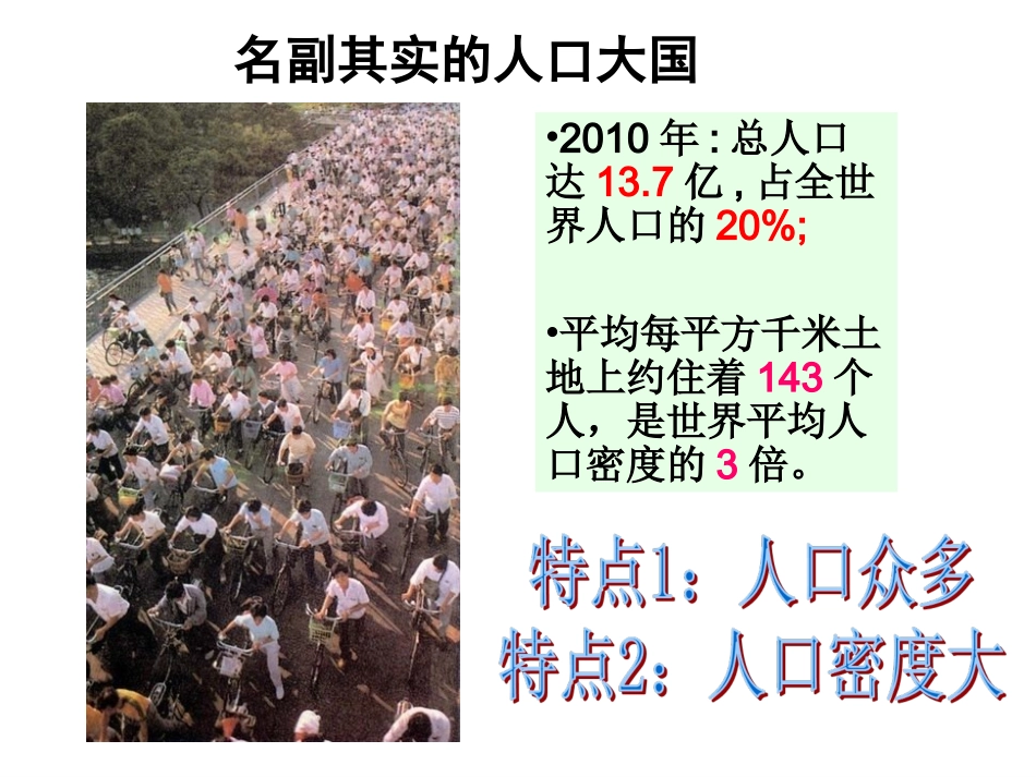 众多的人口多民族的大家庭_第3页