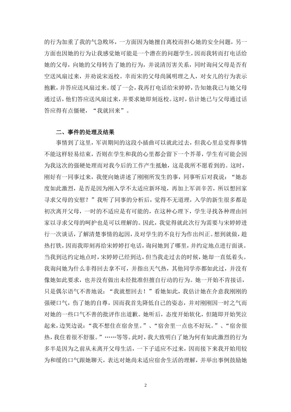 我不是“问题”学生——班级管理个别教育案例_第2页