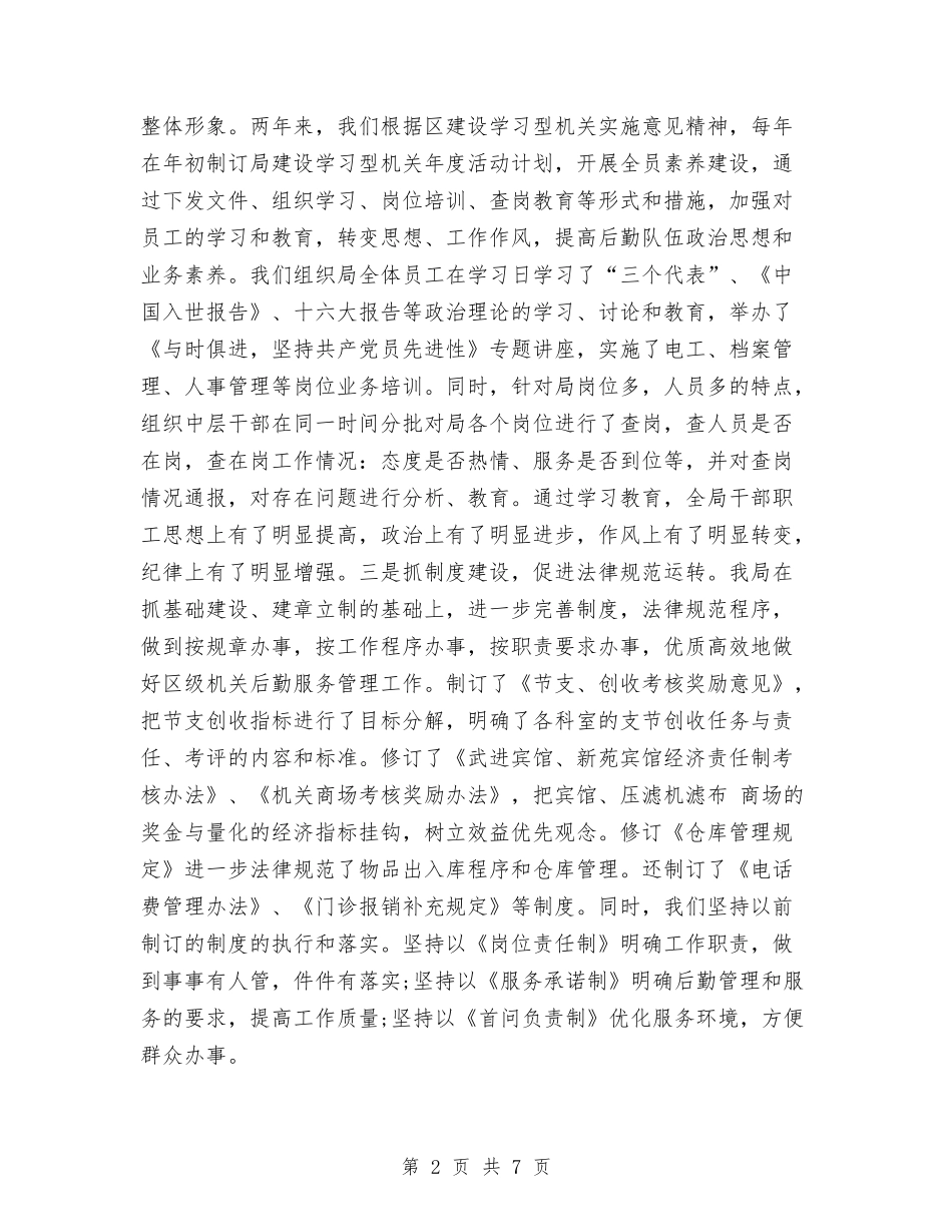 2024年度机关后勤工作总结与2024年度机关团支部工作总结汇编_第2页