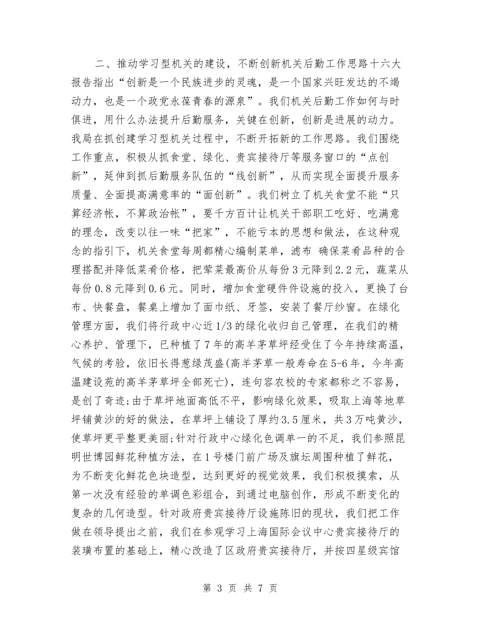 2024年度机关后勤工作总结与2024年度机关团支部工作总结汇编_第3页