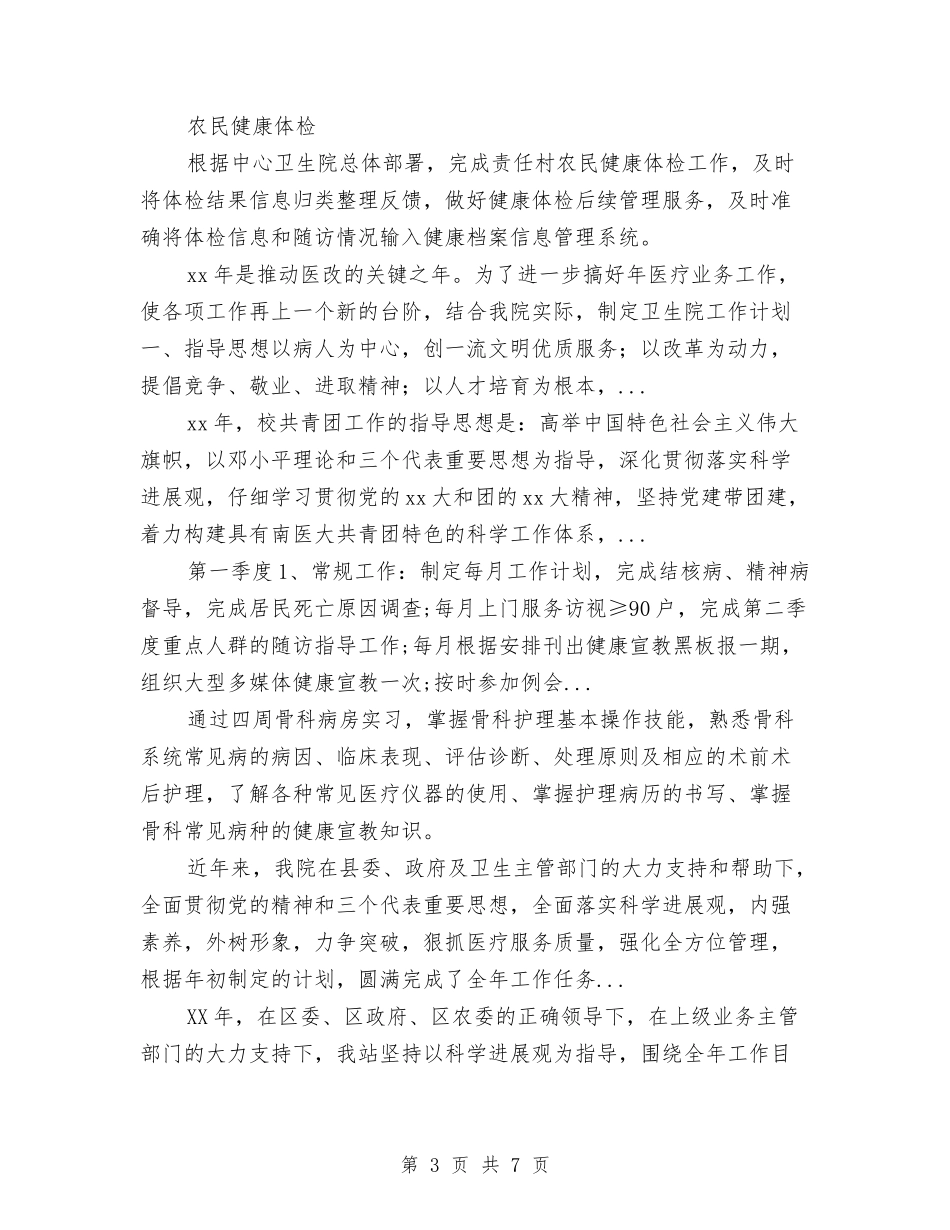 2024下半年医生工作计划范文1与2024下半年图书馆工作计划汇编_第3页