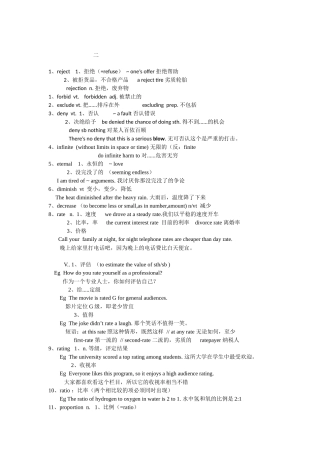 高三词汇熟词辟义精讲（共60词）(1)