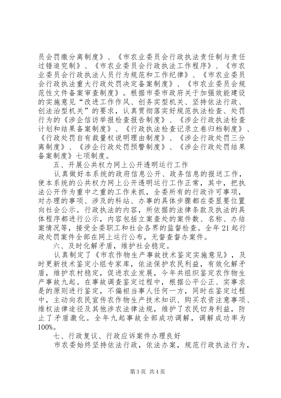 农委依法行政工作情况报告_第3页
