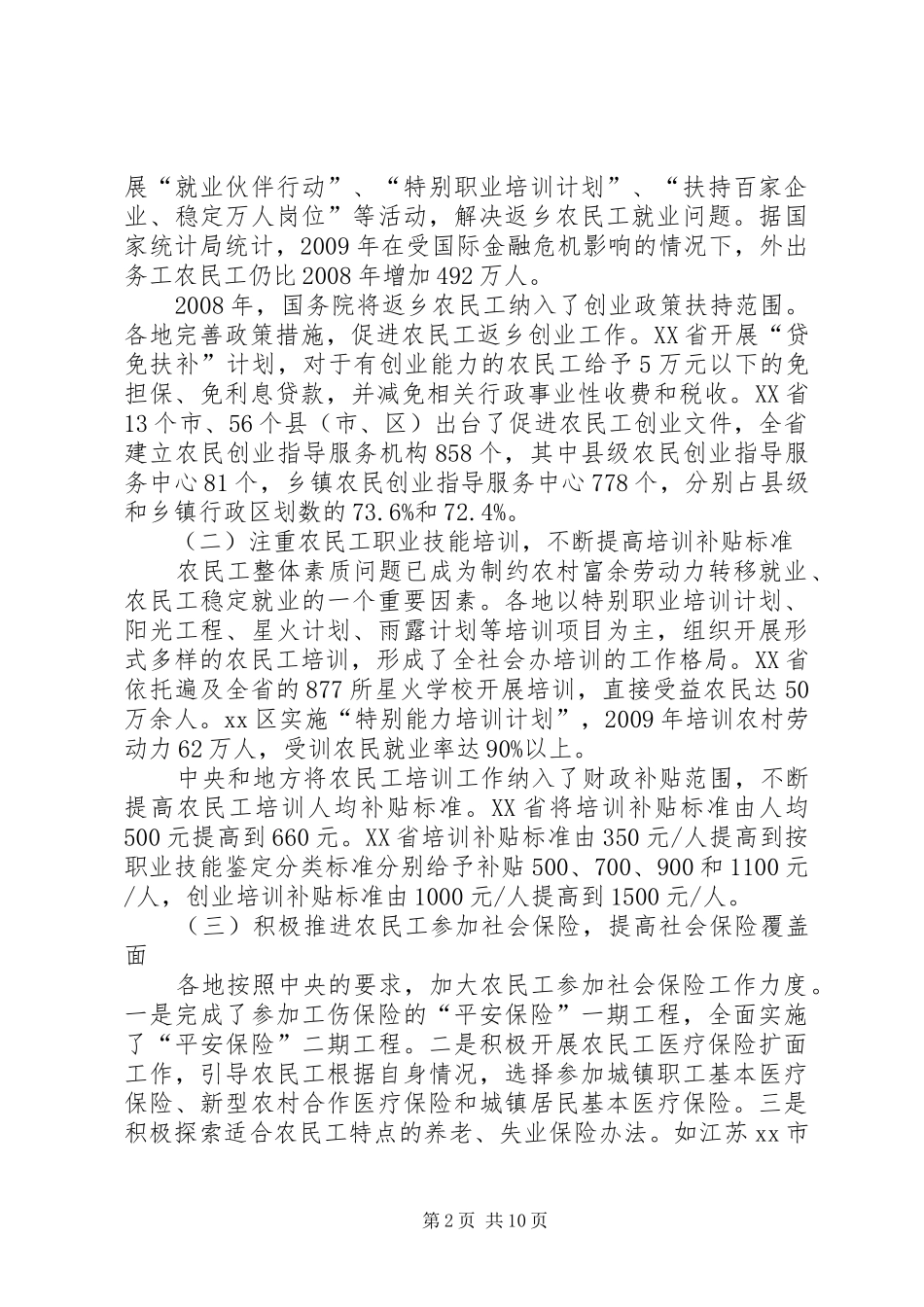 农委关于农民工工作情况的调研报告_第2页