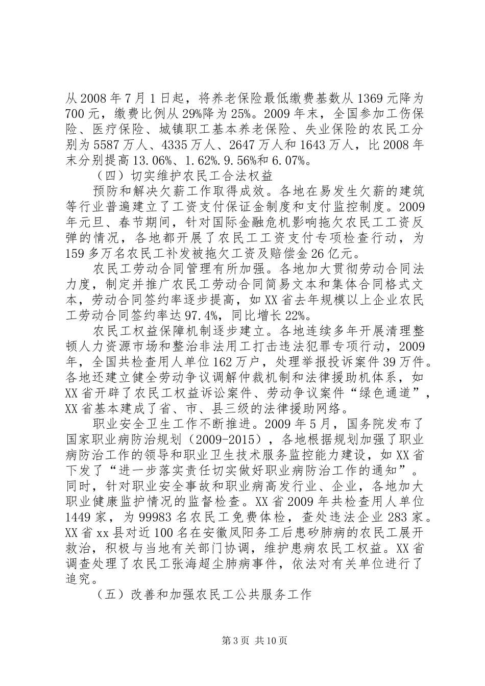 农委关于农民工工作情况的调研报告_第3页