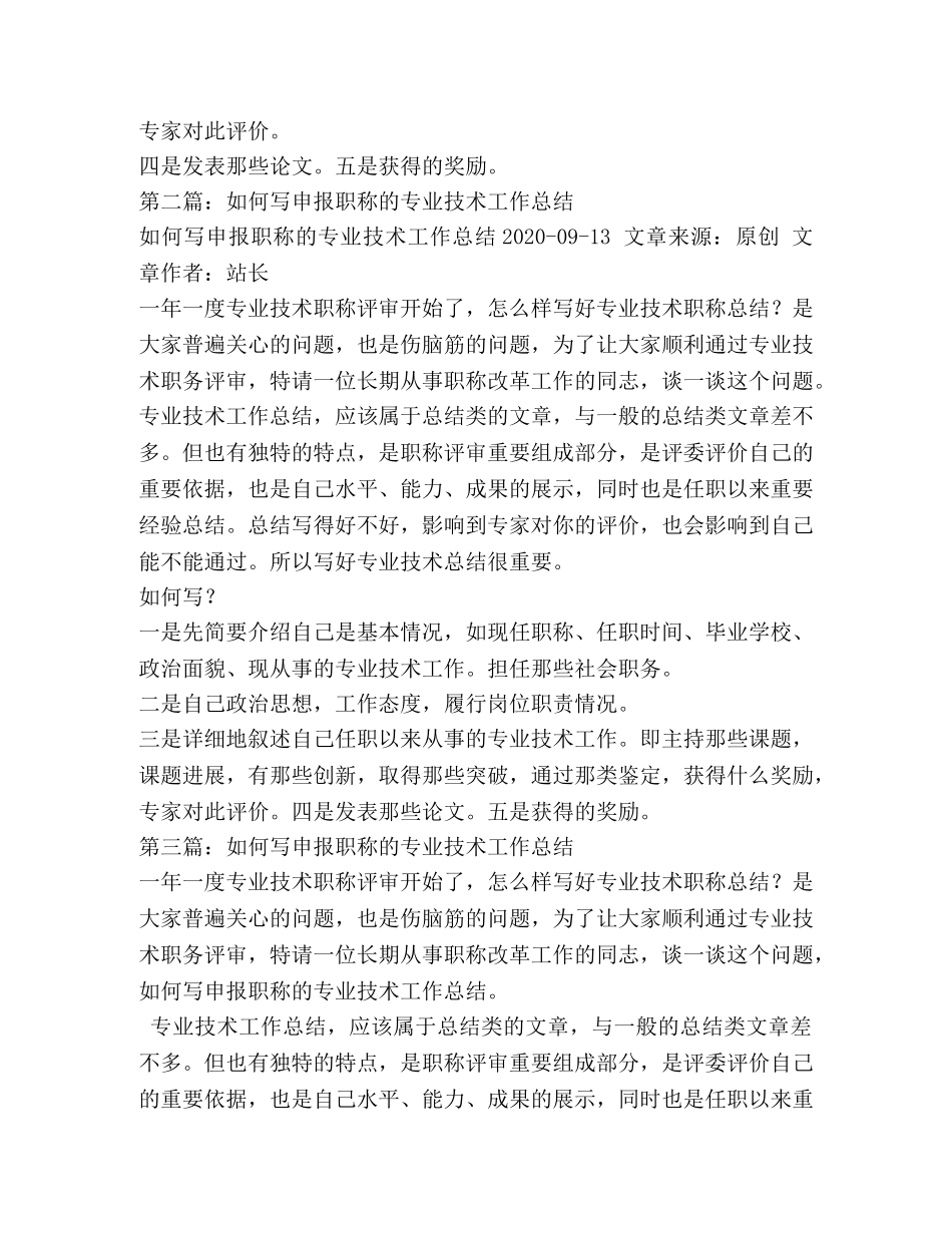 如何写申报职称的专业技术工作总结 _第2页