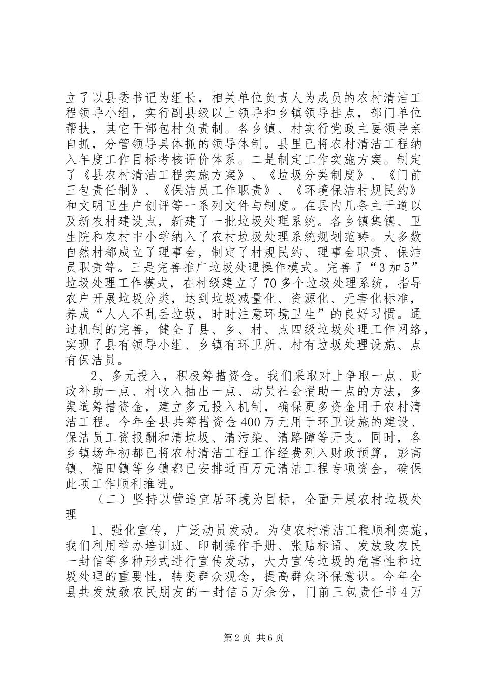 农委农村建设工作汇报_第2页