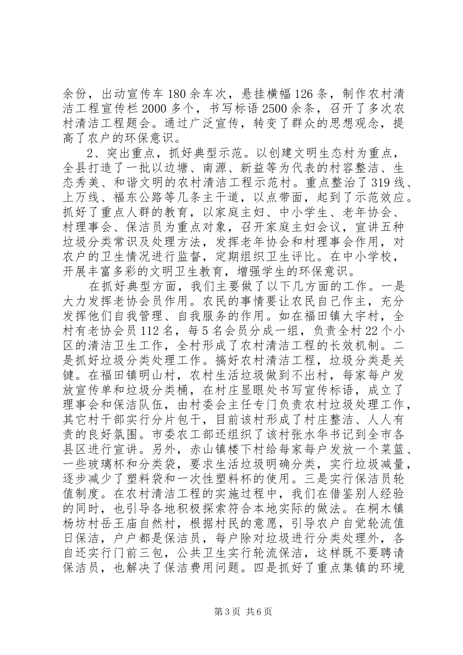 农委农村建设工作汇报_第3页