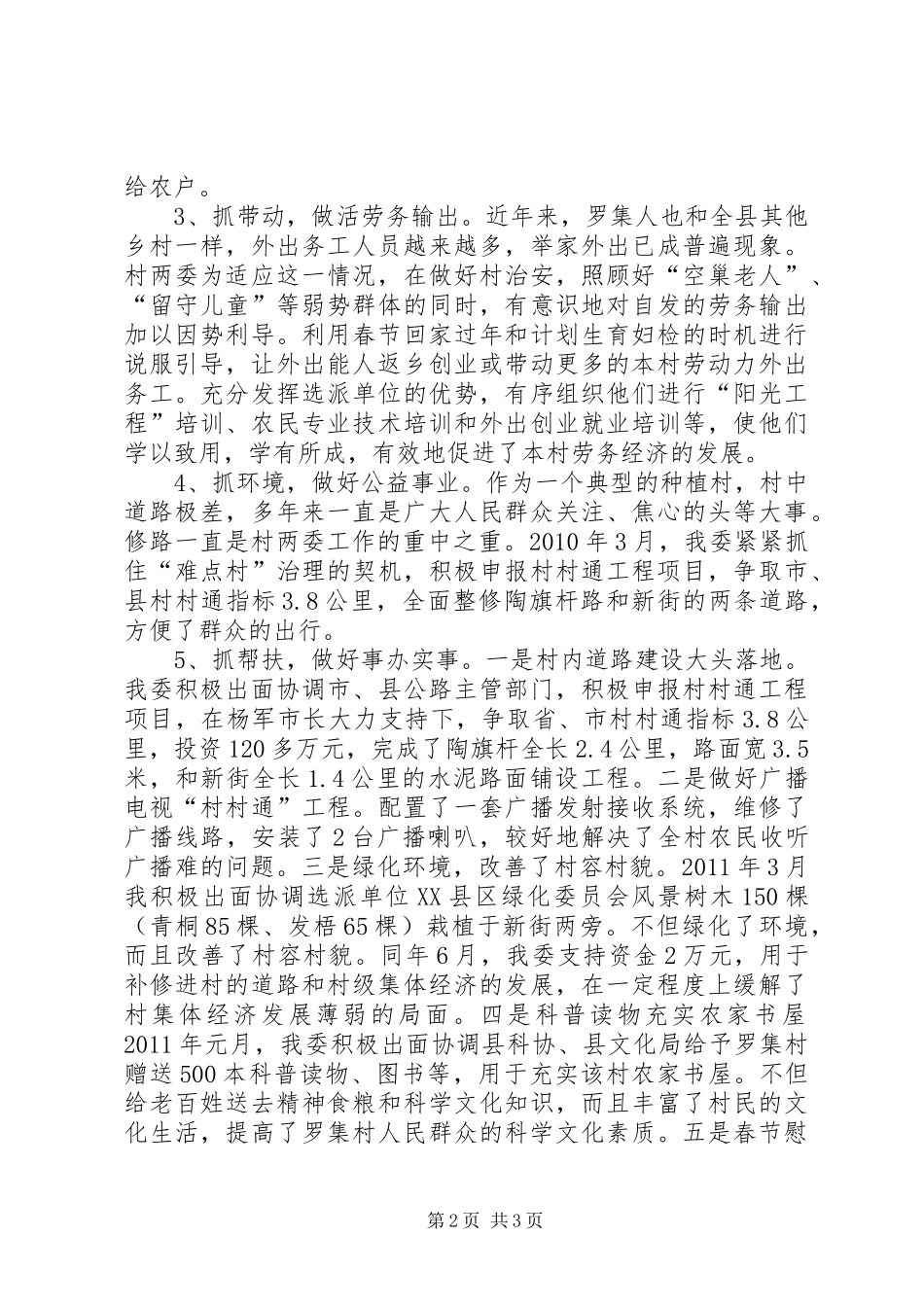 农委结对共建工作报告_第2页