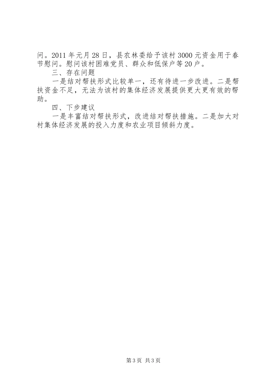 农委结对共建工作报告_第3页