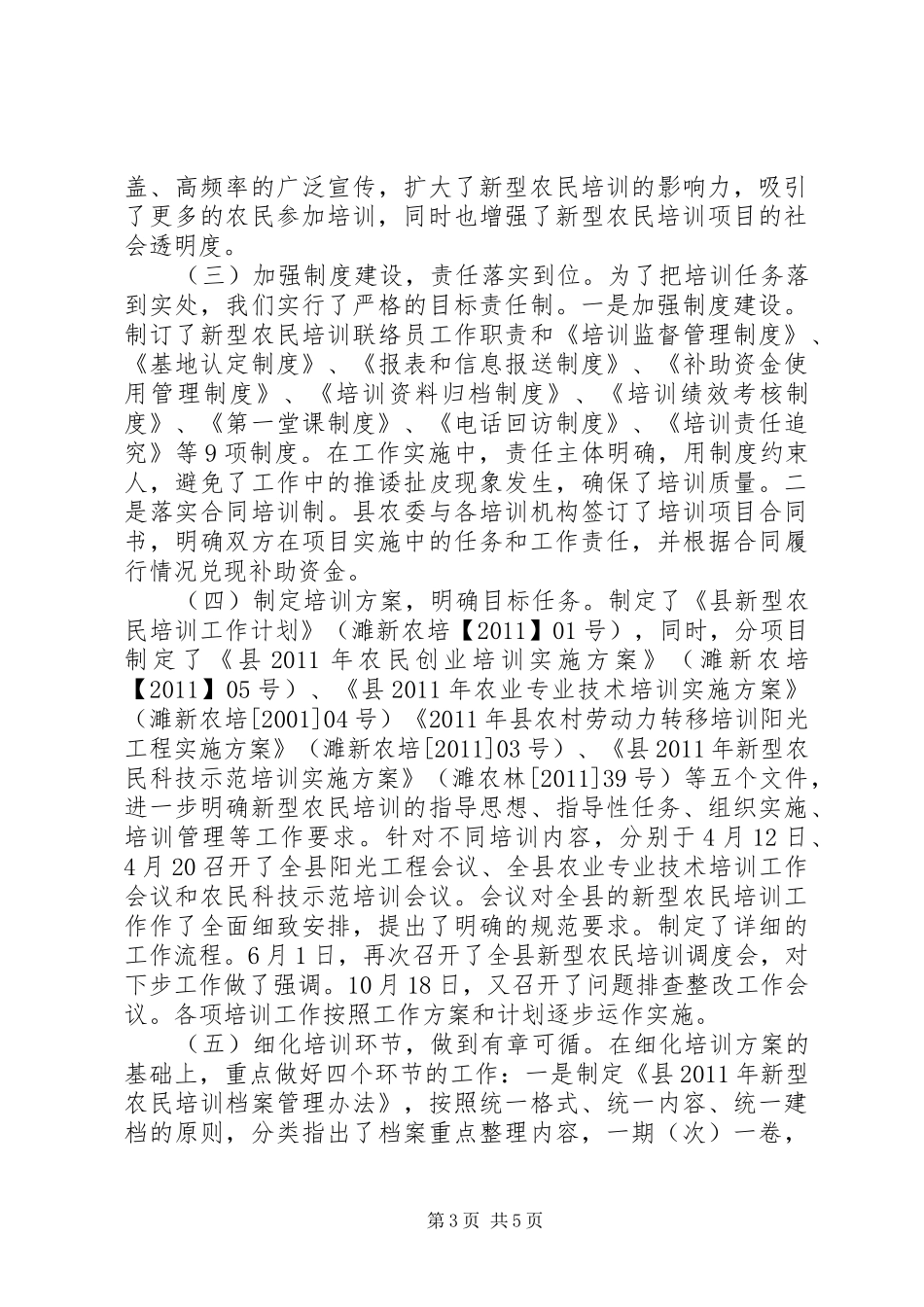 农委农民培训工作汇报_第3页