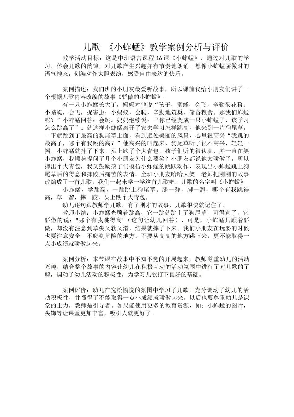 教学案例分析_第1页