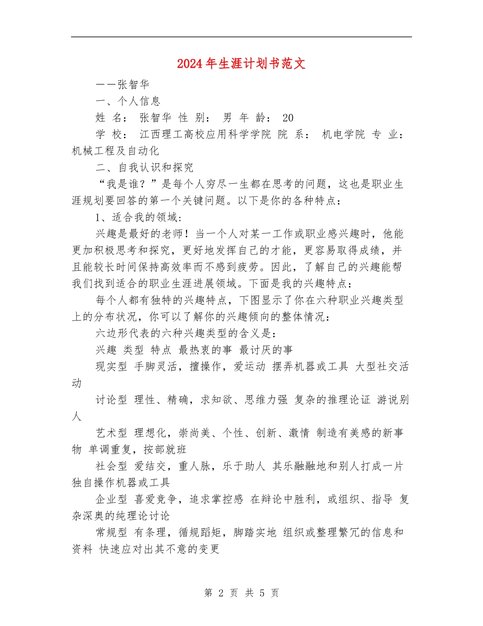 2024年生涯计划书范文_第2页
