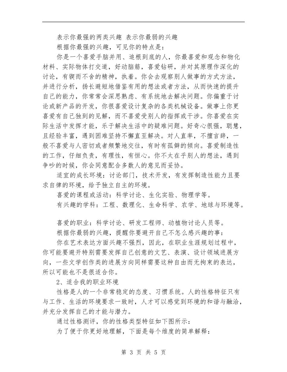 2024年生涯计划书范文_第3页