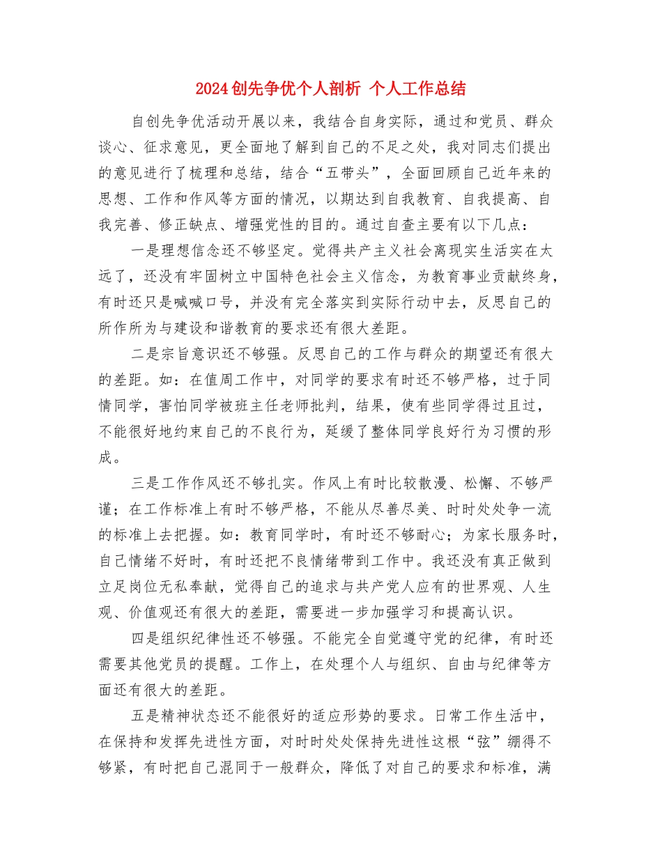 2024出纳转正工作总结2与2024创先争优个人剖析-个人工作总结汇编_第3页