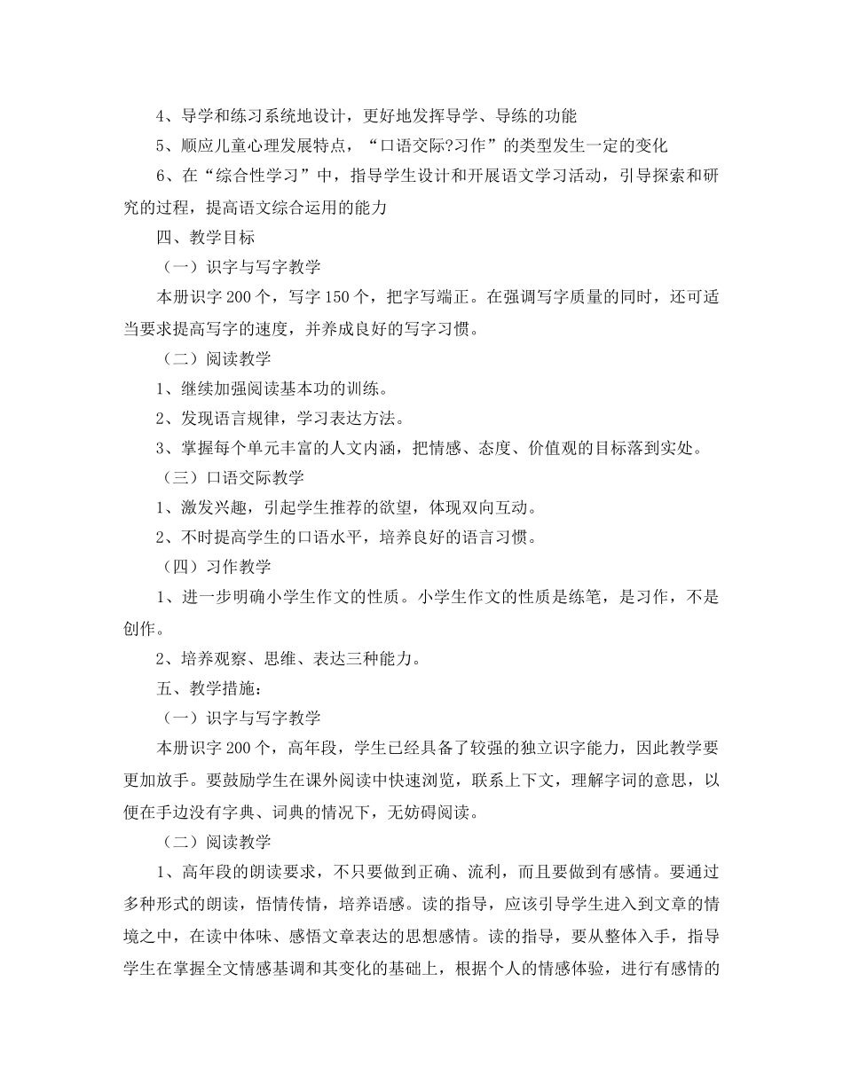 如何写数学组下半年教研活动工作计划 _第3页