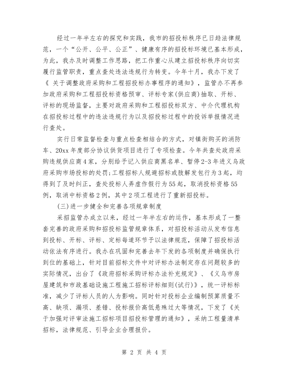 2024年底工程招标个人总结与2024年底律师事务所个人总结汇编_第2页