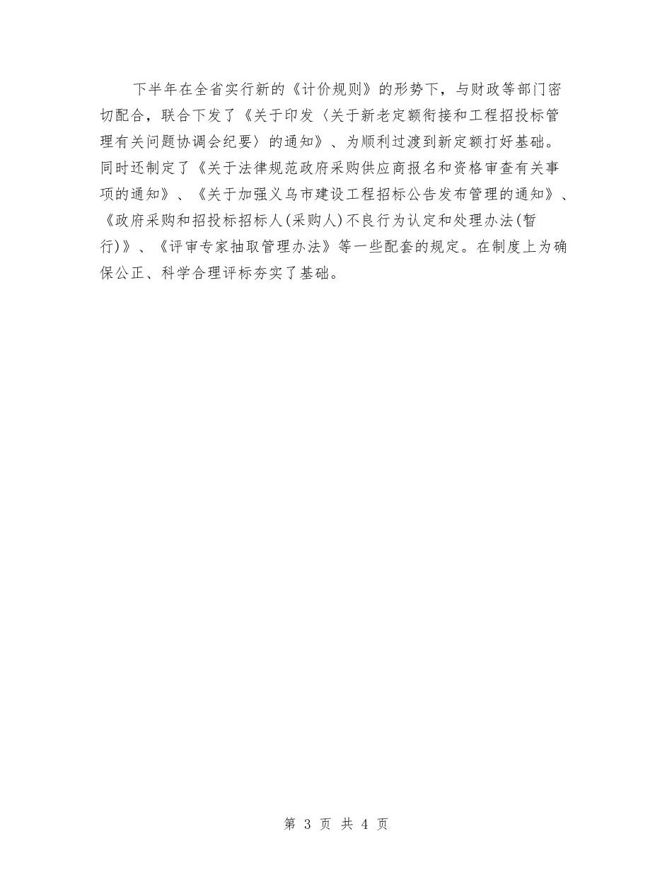2024年底工程招标个人总结与2024年底律师事务所个人总结汇编_第3页