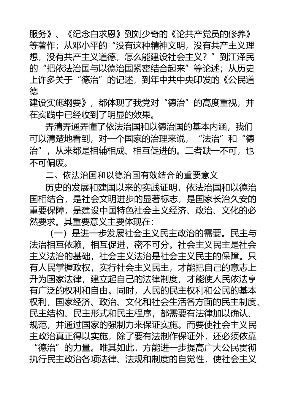 谈谈依法治国与以德治国有效结合_第3页