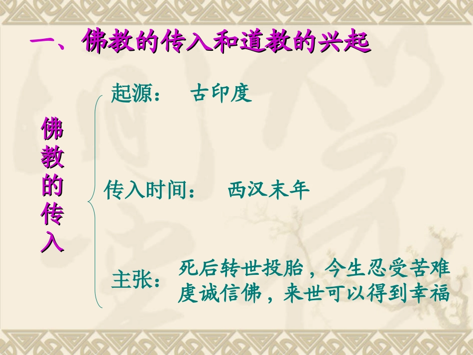 七年级上册第17课《昌盛的秦汉文化(二)》_第2页