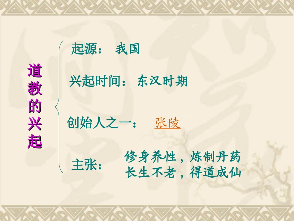 七年级上册第17课《昌盛的秦汉文化(二)》_第3页