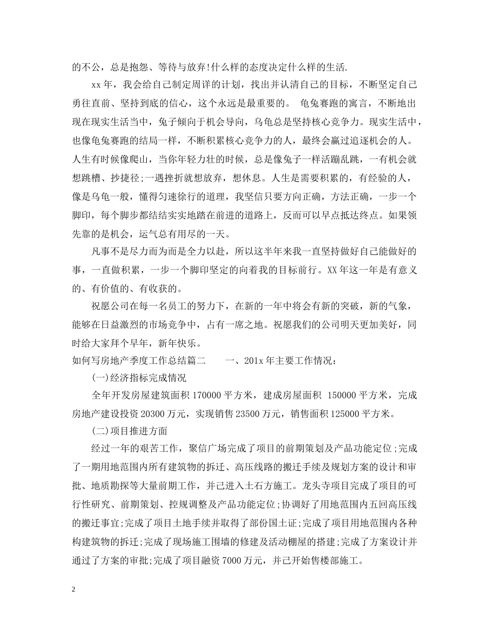 如何写房地产季度工作总结 _第2页